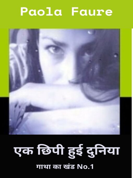 Title details for एक छिपी हुई दुनिया by Paola Faure - Available